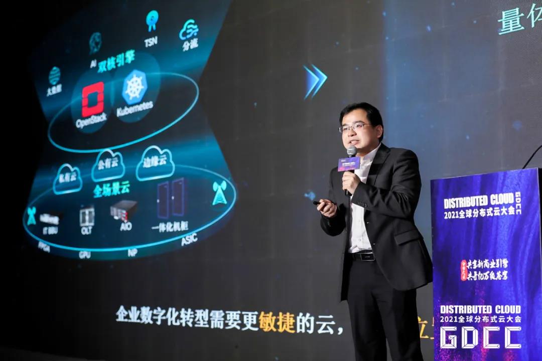 中興通訊陳云斌：中興通訊分布式精準(zhǔn)云，為產(chǎn)業(yè)數(shù)字化轉(zhuǎn)型賦能