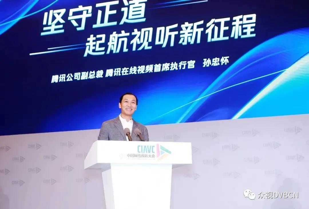騰訊孫忠懷：視頻行業(yè)正面臨四大突出問題！
