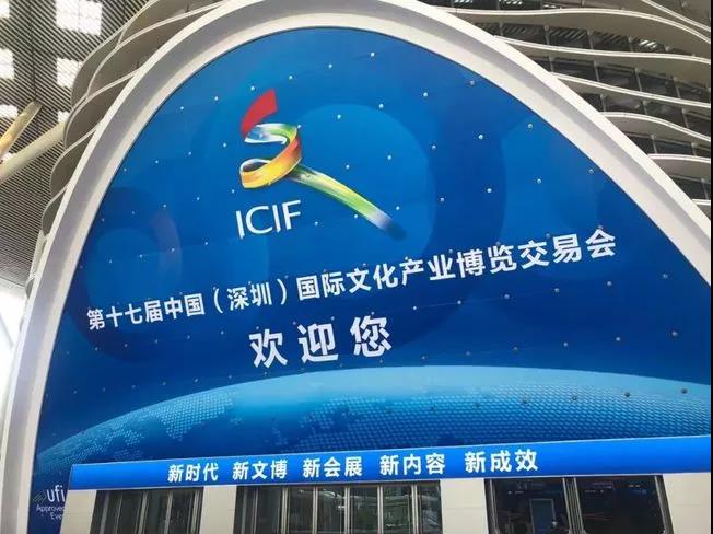 展示文化新業(yè)態(tài)發(fā)展成果，未來(lái)電視亮相深圳文博會(huì)