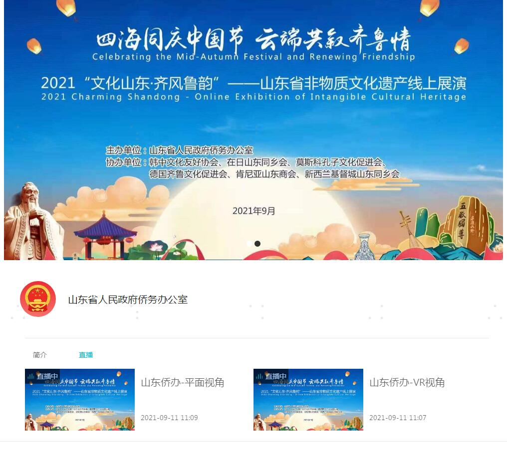 26國華僑暢享全景非遺！聚好看云VR助力山東省僑辦仲秋展演