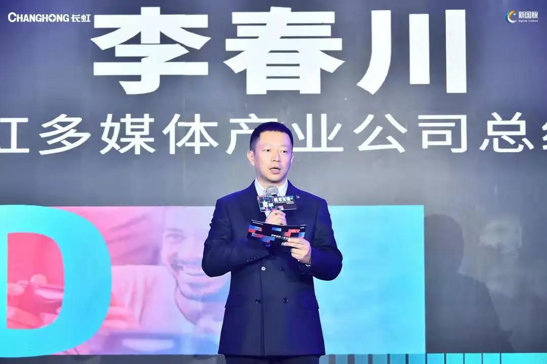 長虹李春川：ADDFUN新品在硬件、軟件、內(nèi)容協(xié)同等多方面突破創(chuàng)新