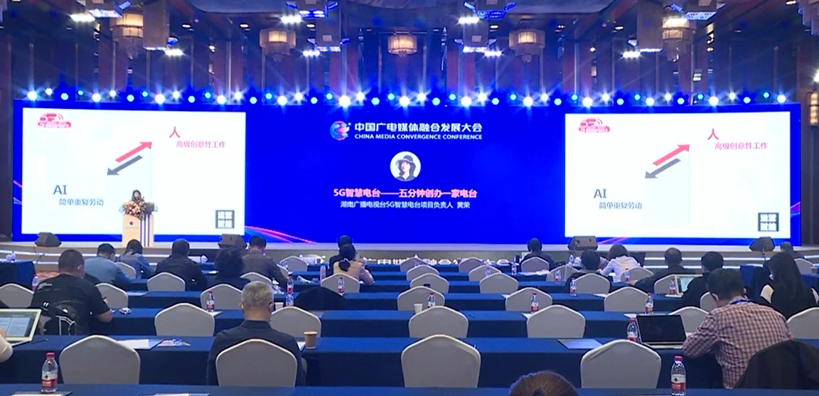 融媒時(shí)代下，湖南廣電5G智慧電臺(tái)如何賦能電臺(tái)傳媒重生？