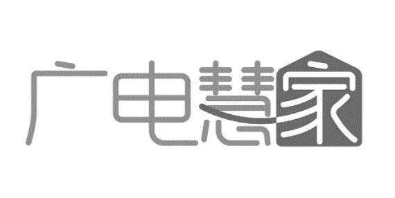 廣電5G+智慧家庭場景？中國廣電股份公司申請“廣電慧家”11項商標