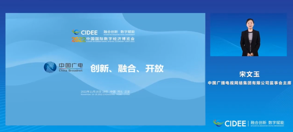 中國廣電宋文玉：夯實文化專網(wǎng)基礎(chǔ)設(shè)施，共建數(shù)字文化生態(tài)圈