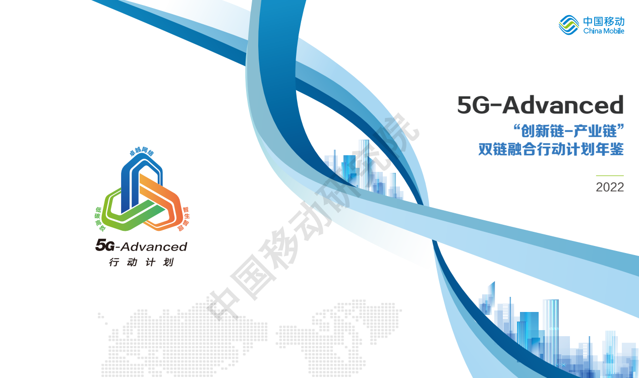 中國(guó)廣電參與！移動(dòng)研究院又一份5G-Advanced最新文件發(fā)布