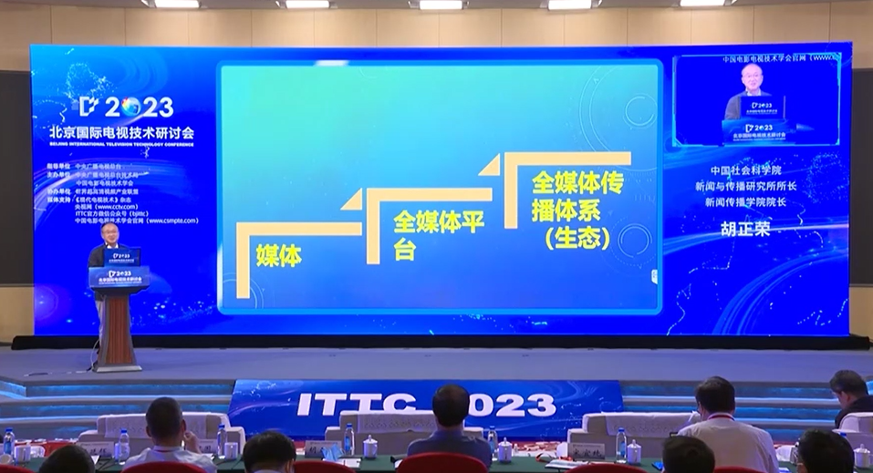中國社科院胡正榮：傳播的走向?qū)⑹菆鼍巴黄婆c本質(zhì)回歸
