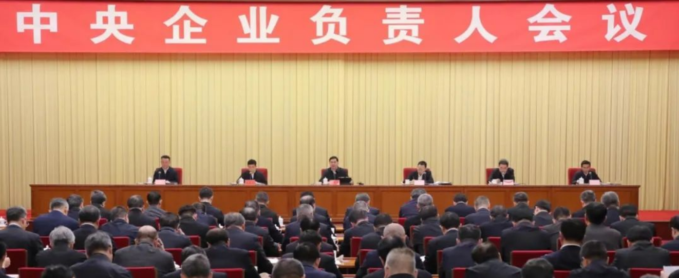 國(guó)資委開(kāi)央企負(fù)責(zé)人會(huì)議：明年保持“一利五率”目標(biāo)，突出抓好“六個(gè)著力”