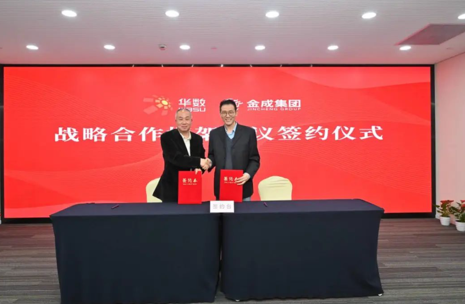 推動智家物聯(lián)等深度合作！華數(shù)集團(tuán)與金成集團(tuán)簽約