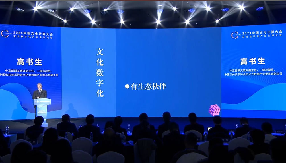 廣電網(wǎng)絡如何找到新思路？高書生解讀文化數(shù)字化的產(chǎn)業(yè)邏輯與生態(tài)體系