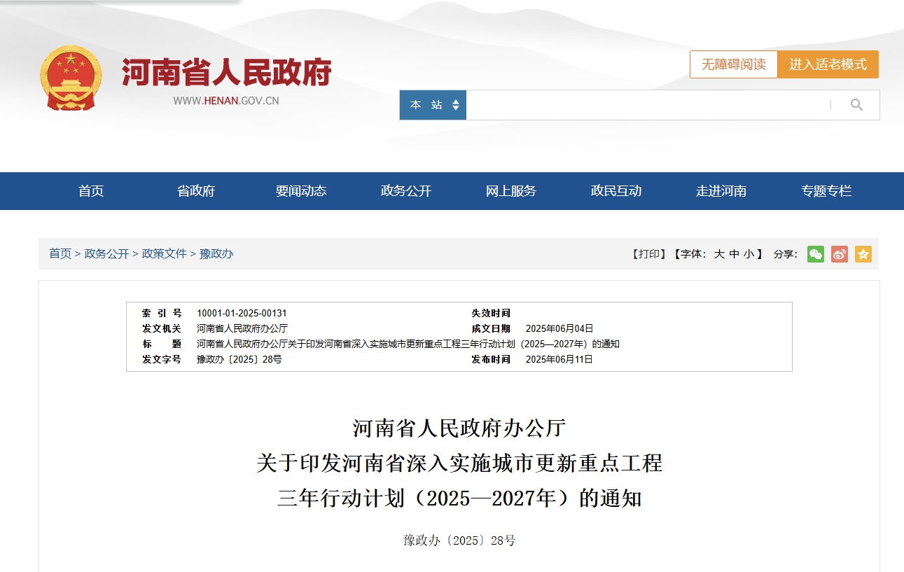 河南城市更新三年行動計劃：重點改善通信、有線廣播電視等基礎(chǔ)設(shè)施