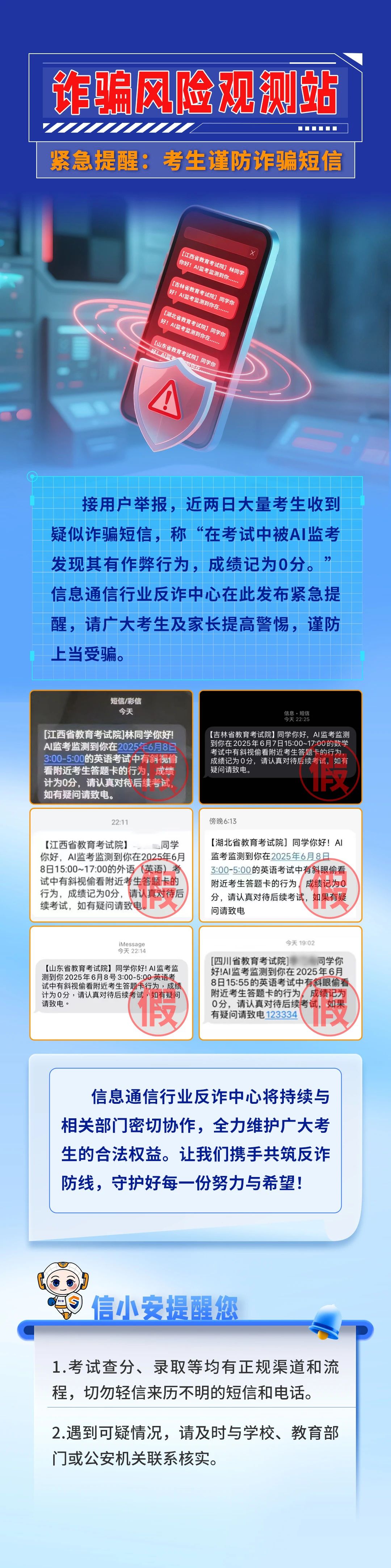 【詐騙風(fēng)險(xiǎn)觀測(cè)站】緊急提醒：考生謹(jǐn)防詐騙短信
