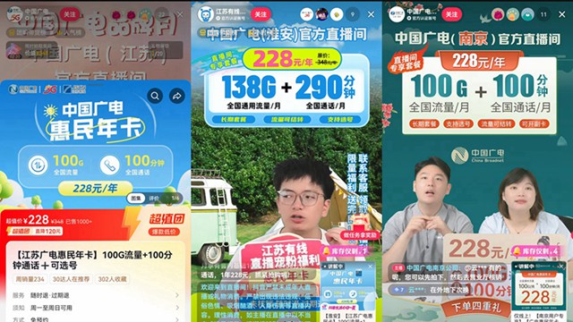 江蘇有線和移動(dòng)談崩？直播間仍推月租19元低價(jià)套餐